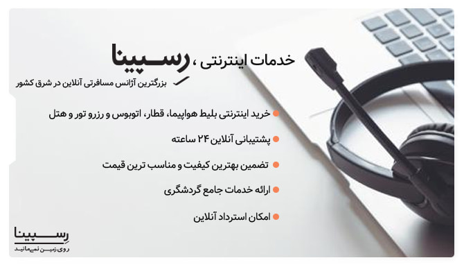 خدمات اینترنتی پرواز اصفهان به ساری